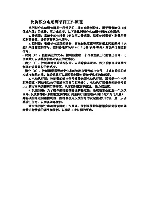 比例积分电动调节阀工作原理