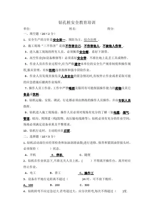 钻机操作安全培训试卷及答案