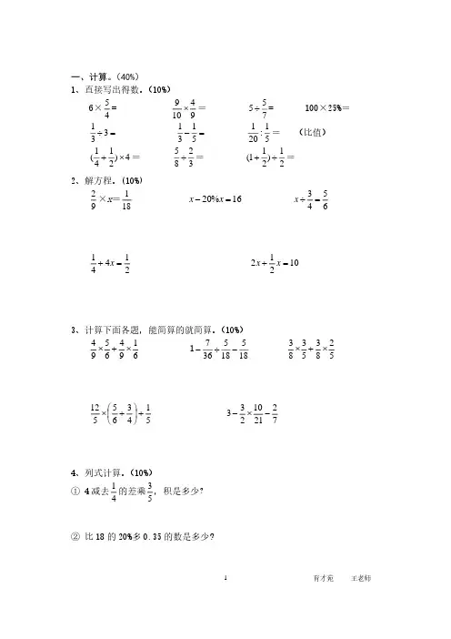 小学数学六年级上册期末考试卷及答案(2020年整理).pdf