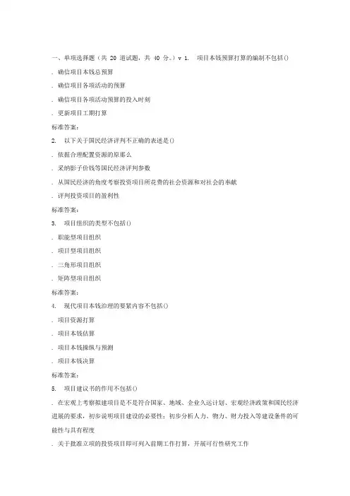 南开17春秋学期项目投资分析在线作业