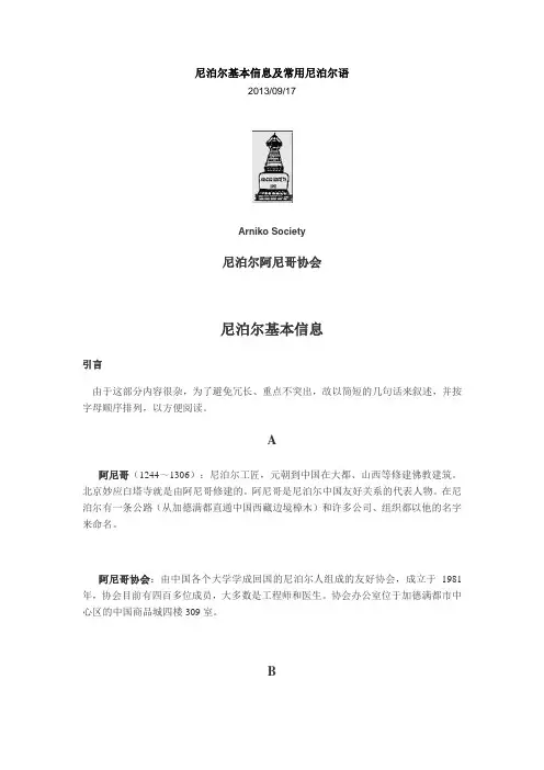 尼泊尔基本信息及常用尼泊尔语