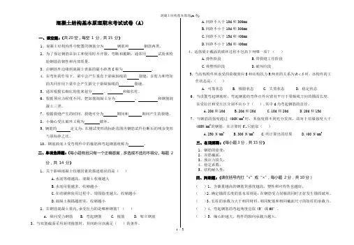 混凝土结构基本原理(A卷)