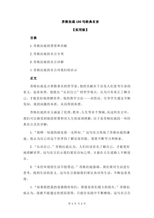 苏格拉底100句经典名言