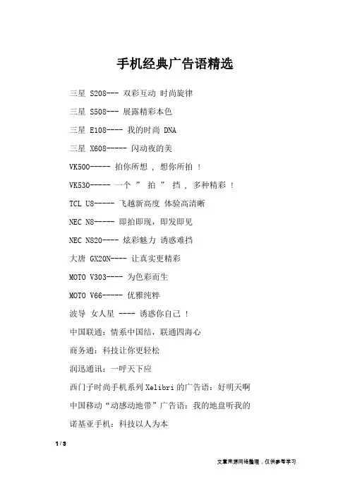 手机经典广告语精选_广告词