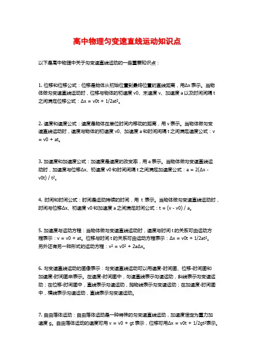 高中物理匀变速直线运动知识点