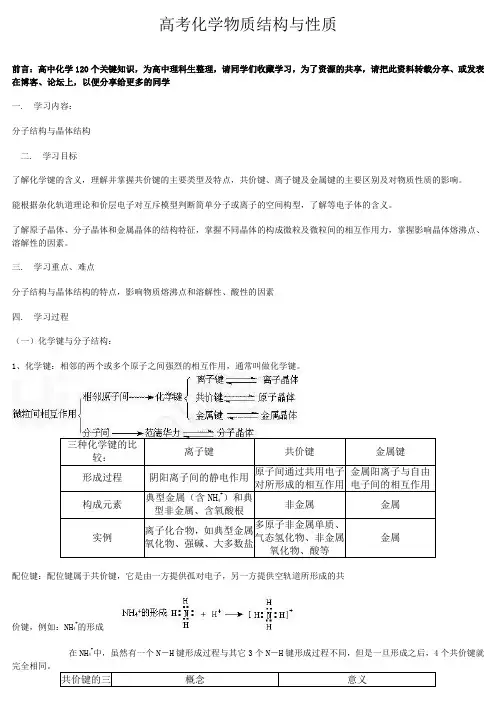 (完整word版)高考化学物质结构与性质