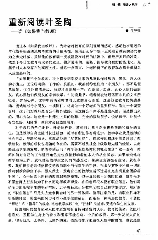 重新阅读叶圣陶---读《如果我当教师》