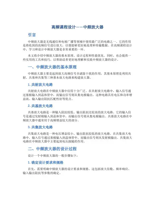 高频课程设计——中频放大器