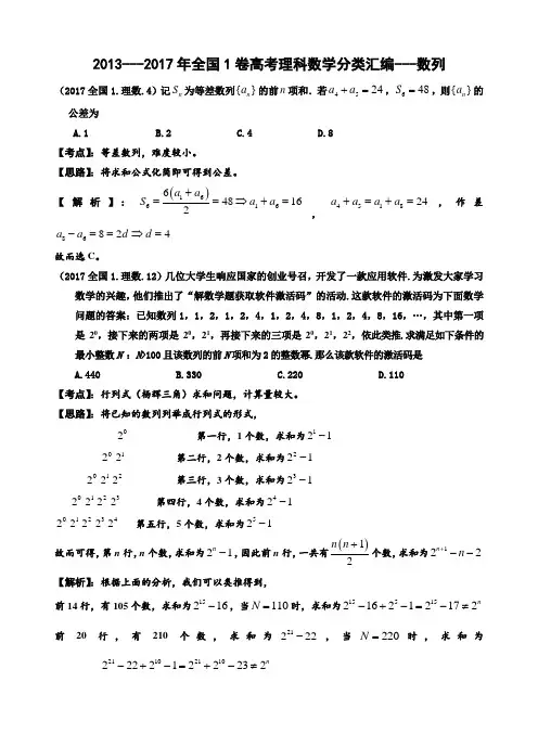 2013---2017年全国1卷高考理科数学分类汇编---数列