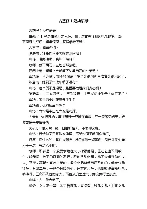 古惑仔1经典语录