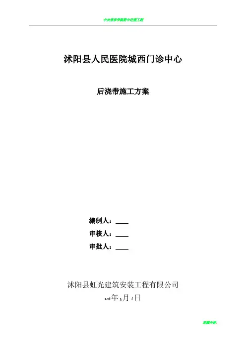 后浇带施工方案图文