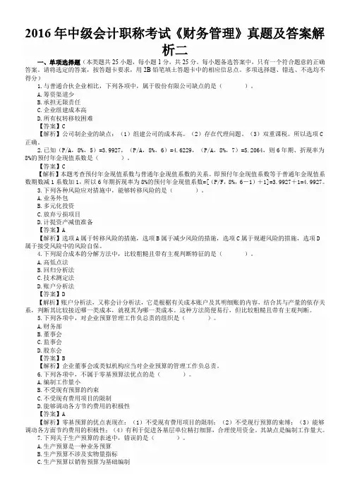 中级会计职称考试《财务管理》真题及答案解析二