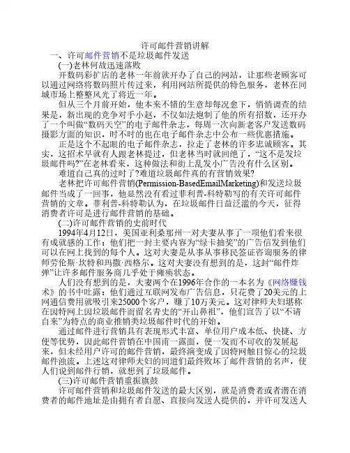 许可邮件营销讲解