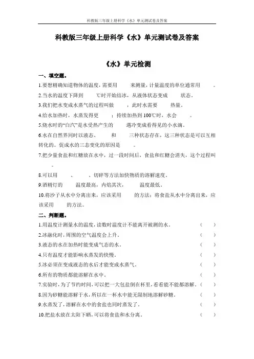 科教版三年级上册科学《水》单元测试卷及答案