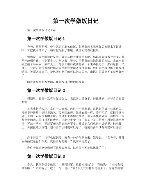 第一次学做饭日记
