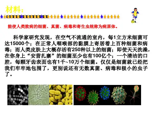沪教版生物八年级第一册 3.2.2 人体的免疫功能 课件 (1)