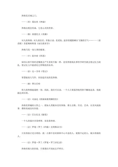 关于真善美的格言_热情