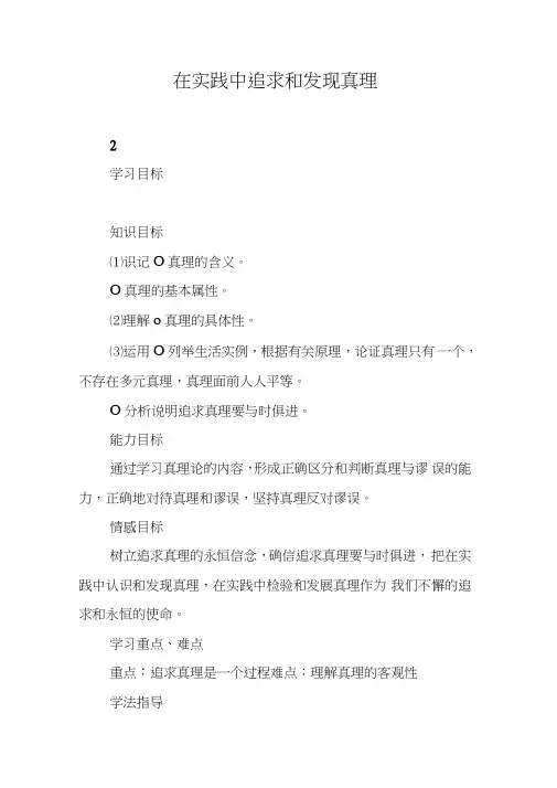 在实践中追求和发现真理
