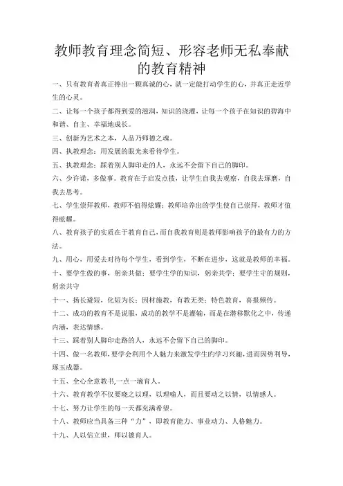 教师教育理念简短