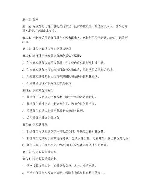 公司对外包物流的管理制度
