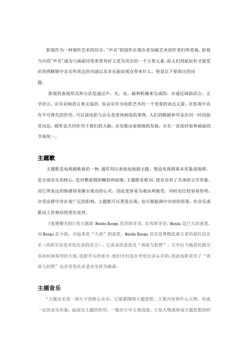 影视音乐在影视作品中的作用