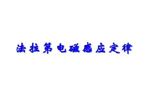 高三物理法拉第电磁感应定律