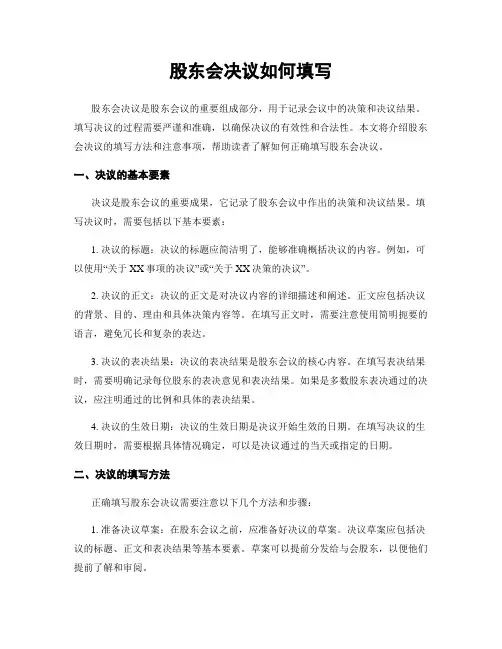 股东会决议如何填写