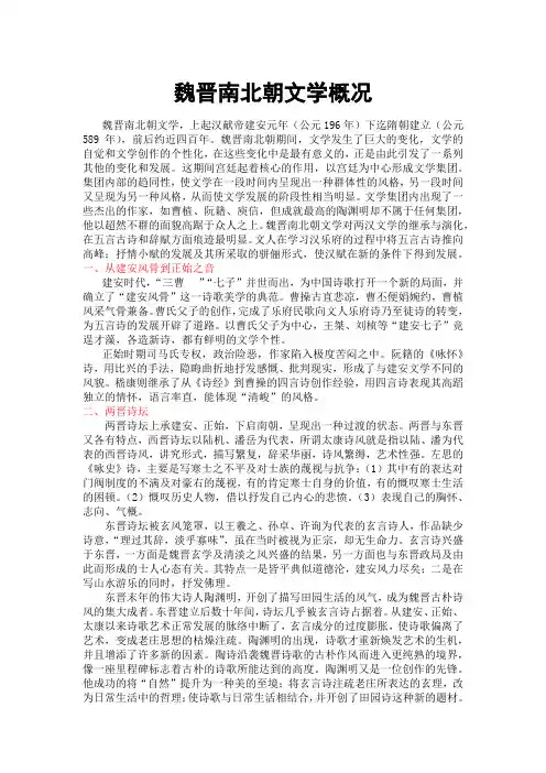 (完整版)魏晋南北朝文学概述
