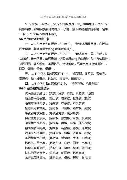 56个民族名称顺口溜_56个民族简称口诀_顺口溜
