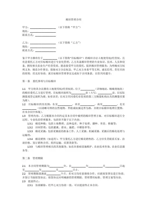 棉田管理合同