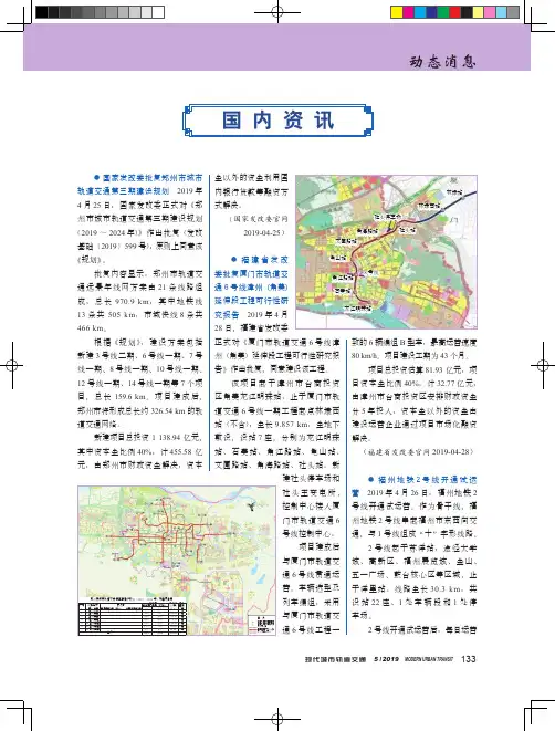国家发改委批复郑州市城市轨道交通第三期建设规划
