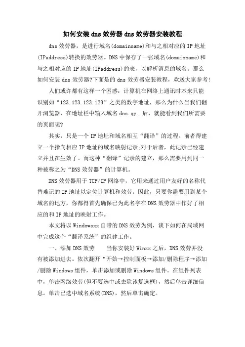 如何安装dns服务器dns服务器安装教程