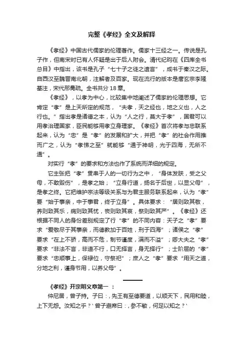 完整《孝经》全文及解释