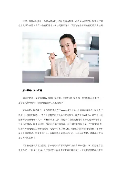 高效营销的八大法则