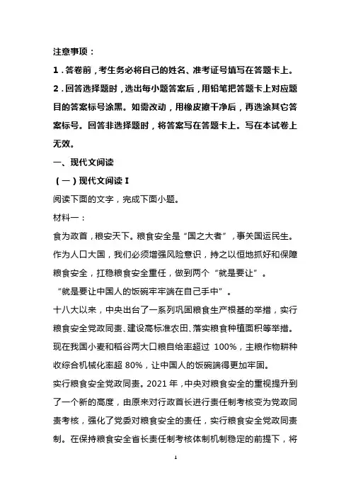 河南省信阳市河南宋基信阳实验中学2022-2023学年高一上学期第一次月考语文试题(解析版)