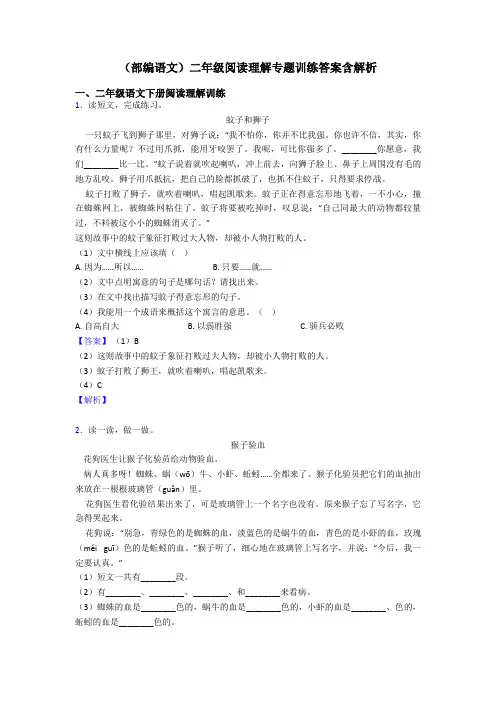 二年级(部编语文)二年级阅读理解专题训练答案含解析