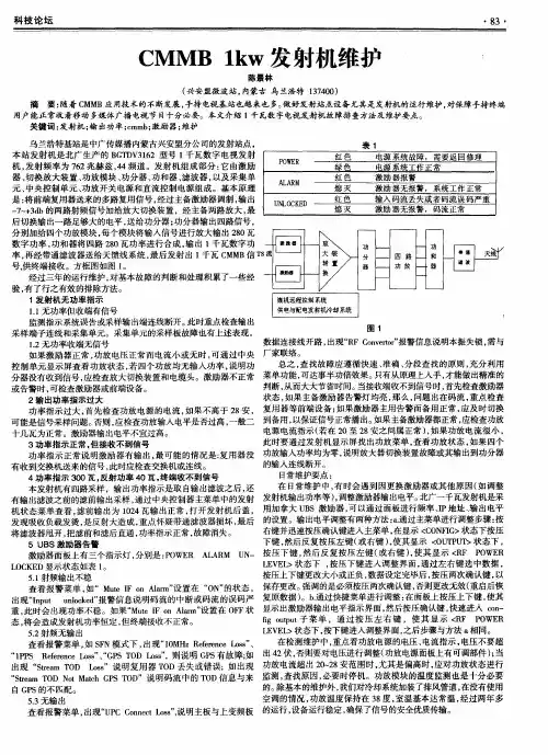 CMMB 1kw发射机维护