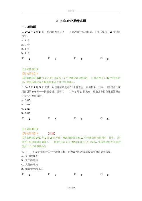 2018年企业类考试题