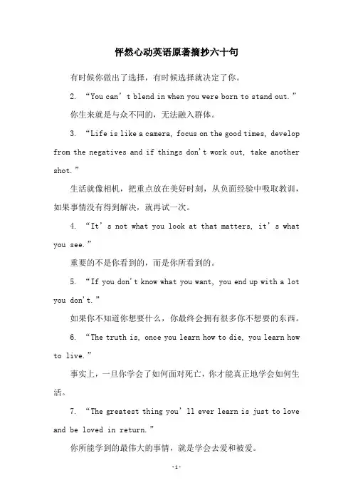 怦然心动英语原著摘抄六十句
