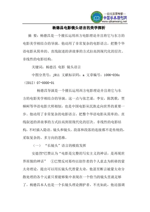 杨德昌电影镜头语言美学