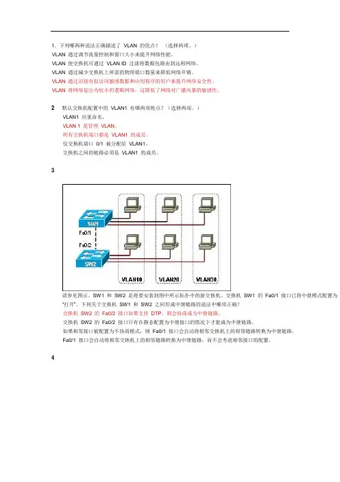 cisco第三学期第三章