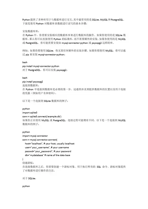python数据库表数据的读写方法