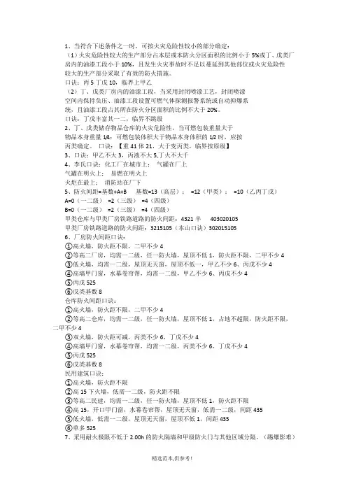 消防记忆口诀