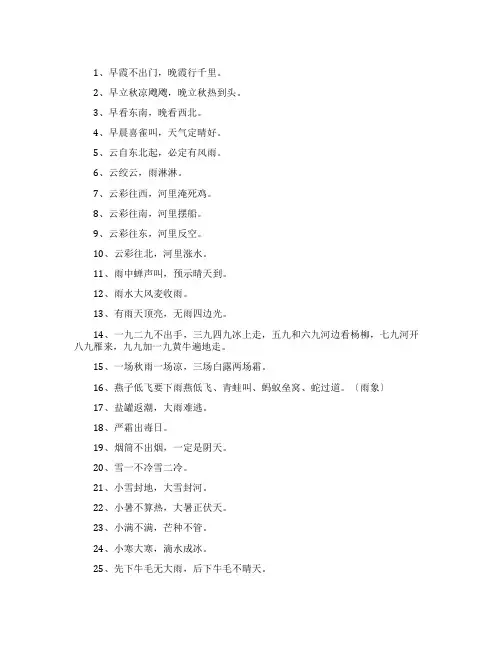 气候气象的谚语大全