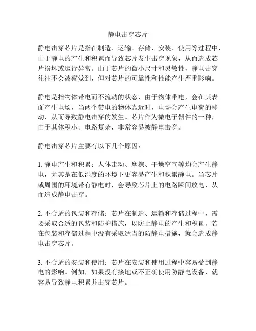 静电击穿芯片
