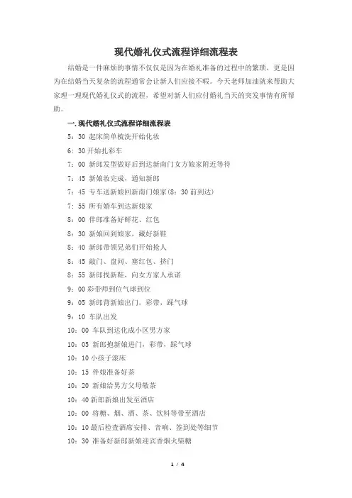 现代婚礼仪式流程详细流程表