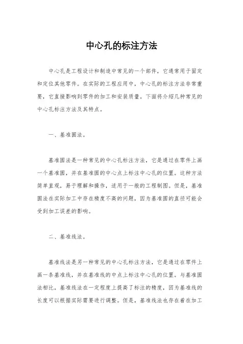 中心孔的标注方法