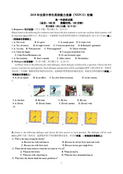 2018年全国中学生英语能力竞赛初赛试题及答案(word版)高一