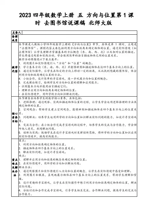 2023四年级数学上册五方向与位置第1课时去图书馆说课稿北师大版