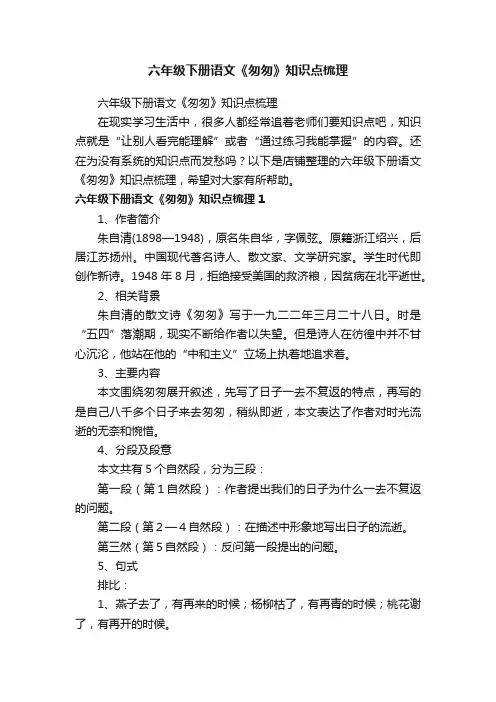 六年级下册语文《匆匆》知识点梳理